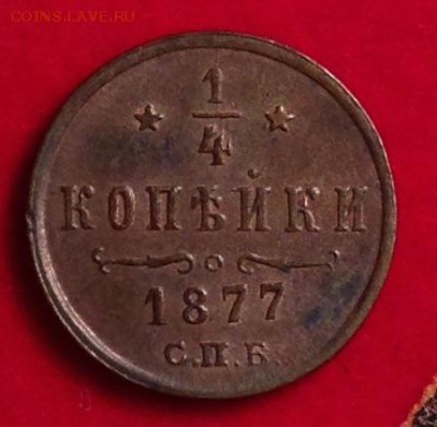4 копейки 1877 A II - image
