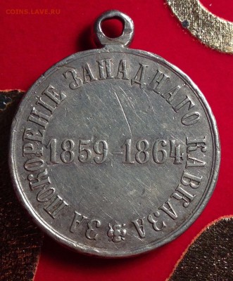 За покорение западного Кавказа 1859-1864 30.04.2015 - image