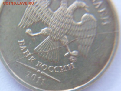 10 рублей 2011 ммд полный раскол аверса - P1050815.JPG