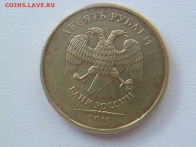 10 рублей 2011 ммд полный раскол аверса - P1050817.JPG