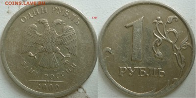 5 рублей 2010г.ММД шт.Ж(2шт) и 2009г.СПМД шт.Е ? - P1230179.JPG