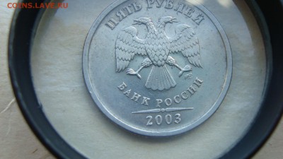 5 Рублей 2003 год(спмд)! -29.04.15 в 22:00. - DSC01903.JPG