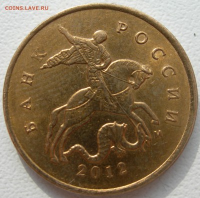 10 коп.2008, 2012гг - выкрошка   до 30.04.15г - DSCN9672.JPG