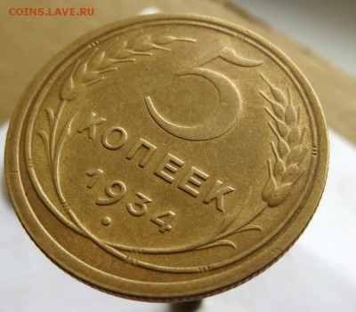 5 КОПЕЕК 1934г. в Коллекцию! Оценка перед возможной продажей - 9А