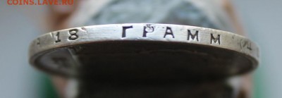 1 рубль 1924 год - IMG_8558.JPG