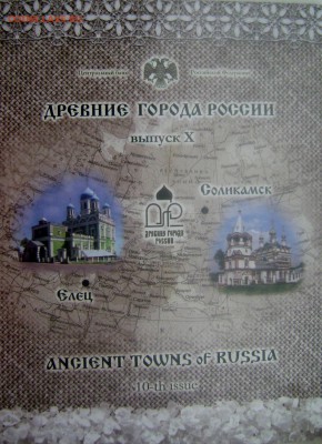 Буклет Древние города России №10 до 29.04.2014 22-00 - Изображение 5502