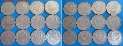 Дюжина монет 50 копеек - 50 коп с оборота.JPG