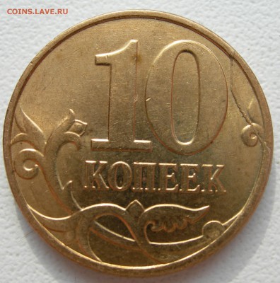 10коп 2007г,2013г м, 5 коп 2006г м Расколы до 30.04.15г - DSCN9680.JPG