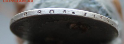 Полтина 1817 год с напайками - IMG_8577.JPG