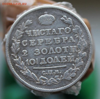 Полтина 1817 год с напайками - IMG_8568.JPG
