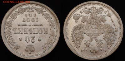 20 копеек 1907г. СПБ ЭБ aUNC - 20коп1907_2