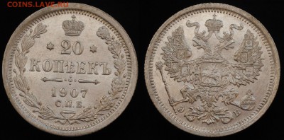 20 копеек 1907г. СПБ ЭБ aUNC - 20коп1907_1