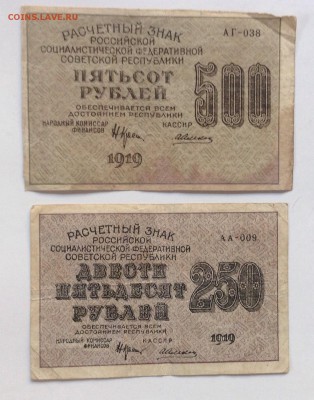 750 руб РСФСР 1919г до 28.04-23:00 мск - image