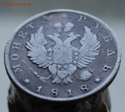 1 рубль 1818 год без букв с был с напайкой - IMG_8599.JPG