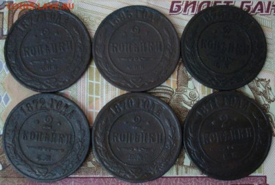 2 коп.1870,1871,1872,1875,1877,1895 г. до 22-00 03.05.15 г. - DSC09691.JPG