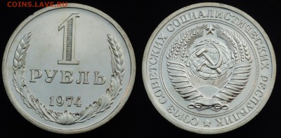 1 рубль 1961-1991г. - 1руб1974_2
