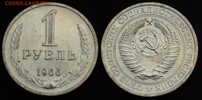 1 рубль 1961-1991г. - 1руб1966_1