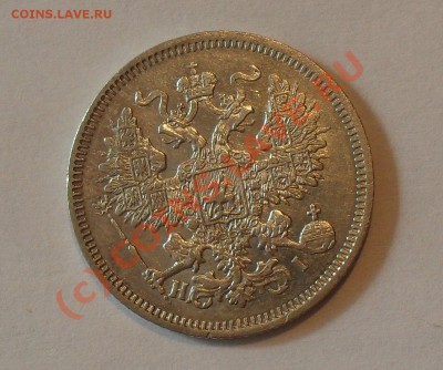 20 копеек 1870 г. Отличная! Брак соотн. сторон! До 2.06.10 г - Изображение 709
