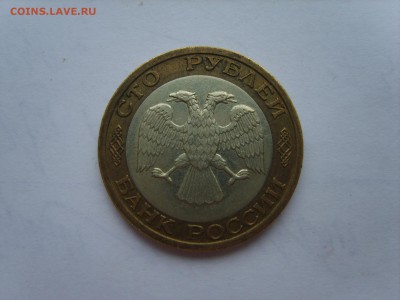 100р.1992г.ММД. до 28.04.15.до22.00. - S8307789.JPG