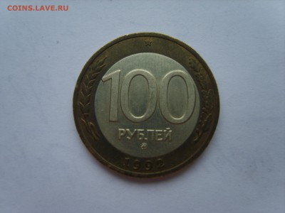 100р.1992г.ММД. до 28.04.15.до22.00. - S8307788.JPG