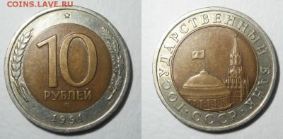 10 рублей 1991лмд раздвоенные ости до 2.05.15 в 22:30 мск.вр - 10р ости