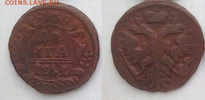 деньга 1741 в коллекцию !! до 30.04.2015 в 22:00 - 1741