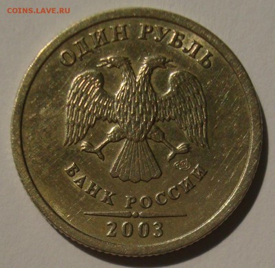 Редкий: 1р. 2003г. спмд до 27.04.15 - DSC01651.JPG