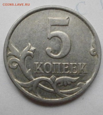 5 к 2007 хороший раскол на аверсе - P4270593.JPG