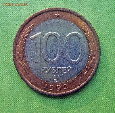 5р 1991, 50р-1992, 100р-1992 Оценка - 100р-1992-1