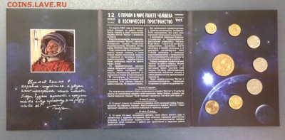 Набор 2011 СПМД 50 лет Полета в Космос! до 3.05.15 22:00 - image-21-04-15-01-31