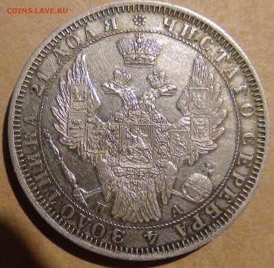 рубли на оценку - 1851-A.JPG
