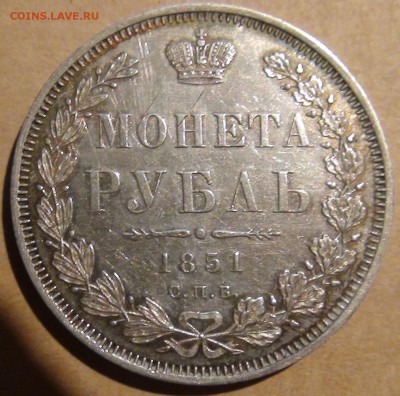 рубли на оценку - 1851-R.JPG