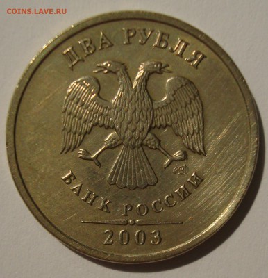 Редкие: 2р. 2003г. спмд до 30.04.1е - DSC01646.JPG
