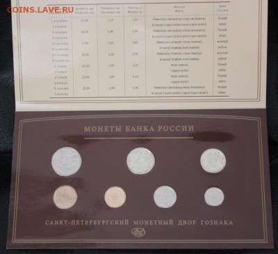 Годовой набор монет 2008 г. - IMG_8239.JPG