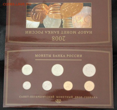 Годовой набор монет 2008 г. - IMG_8241.JPG