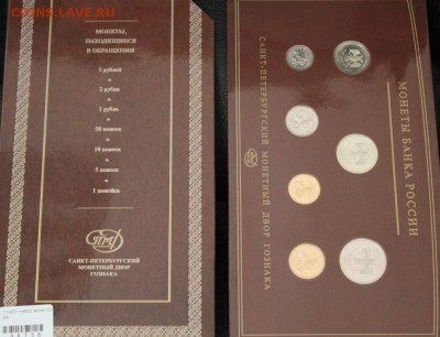 Годовой набор монет 2008 г. - IMG_8245.JPG