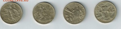 2 руб 2000 г. (четыре монеты) - 2000-2