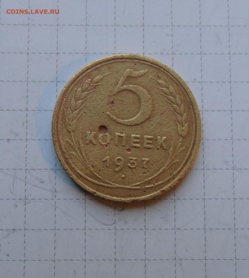 5 коп 1937г до 28 апреля в 22-00 по Москве - 5-1