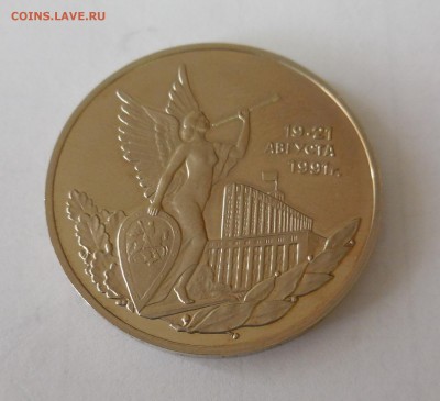 3р. Победа демократии до 30.04.15 - Изображение 029