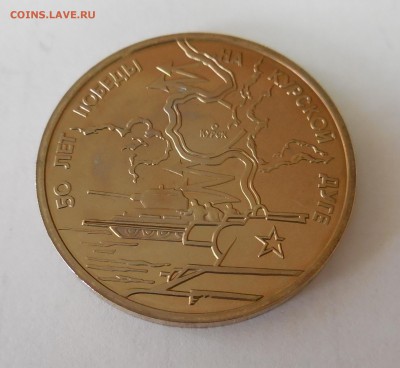 3р. Курская дуга до 30.04.15 - Изображение 010