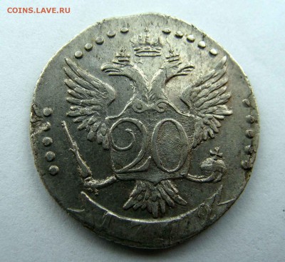 20 копеек 1772г. - DSC04791.JPG