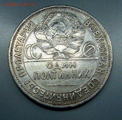 Полтинник 1924 года - до 29.04.2015  22-22 - P1120498.JPG