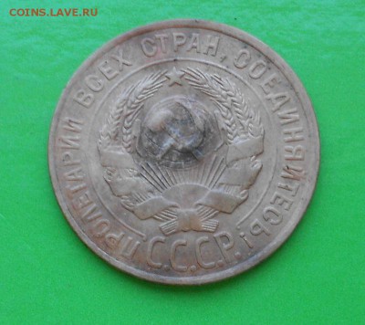 3 копейки 1928 г перепутка - DSCN1237.JPG
