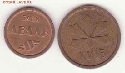 2 металлических жетона метро Киева до 5.05.15 - Рисунок (22)