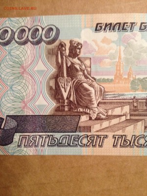 50000р. 1995г. Отличная до 29.04.2015 в 22.22 - image