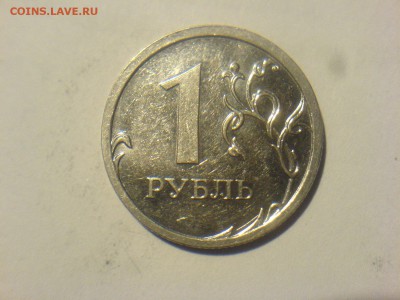 1 рубль 2009 ММД-3.12Г? - DSC08793.JPG