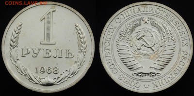 Рубли СССР, Юбилейка СССР РФ, Царская Россия - 1руб1968_1