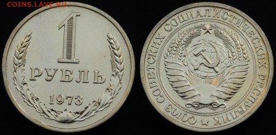 Рубли СССР, Юбилейка СССР РФ, Царская Россия - 1руб1973_1