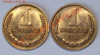 1коп 1981г близнецы соударения + раскол. - Брак