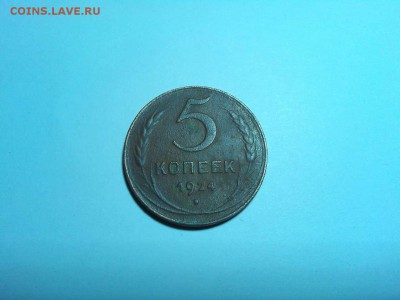5 копеек 1924г., просьба оценить. - IMG_20150427_211152_thumb